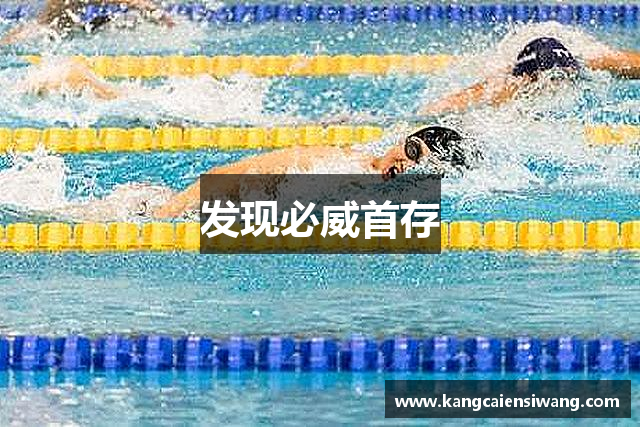 必威365体育-权威官网首存平台